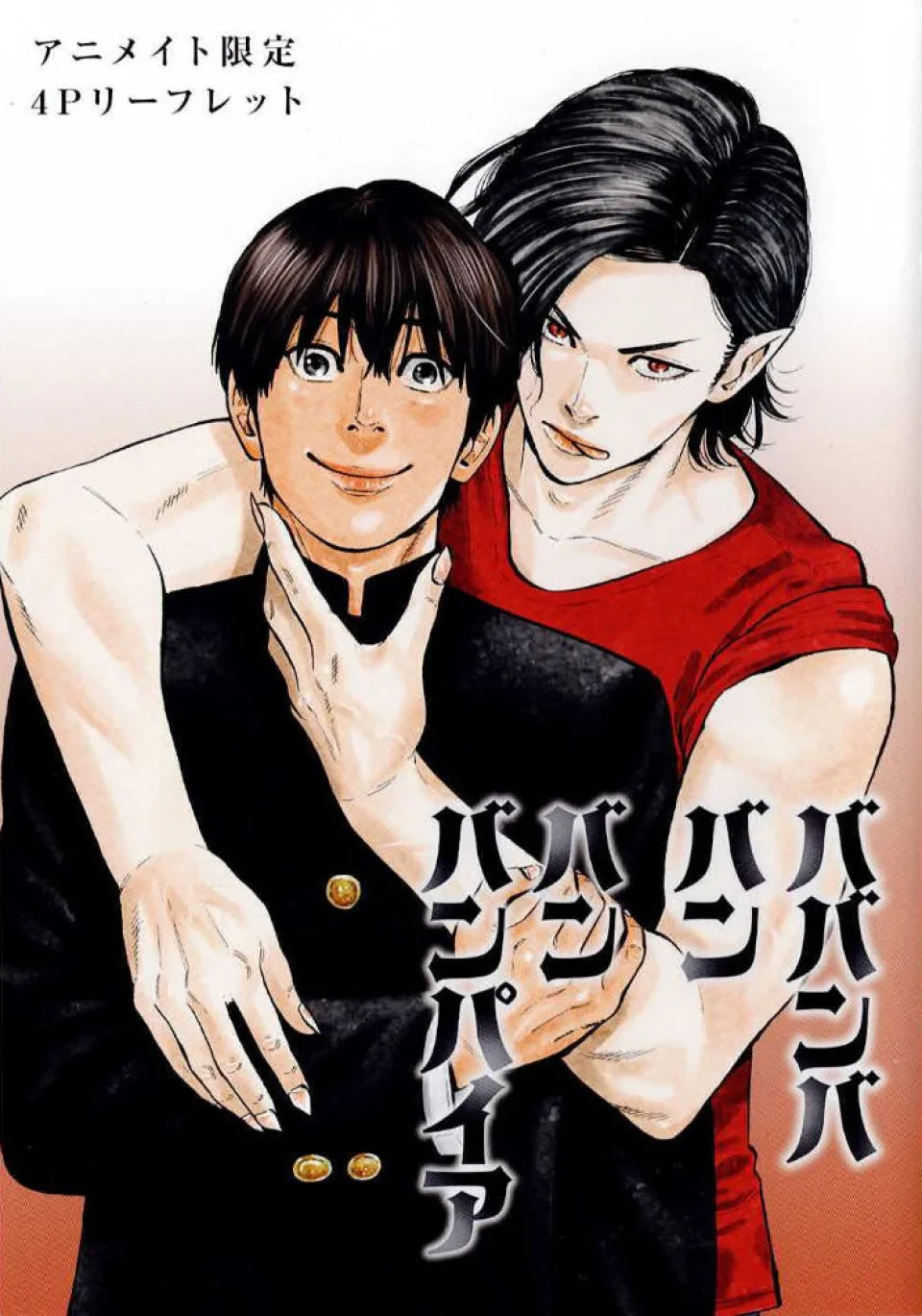 Baban Baban Ban Vampire manga adapted into anime