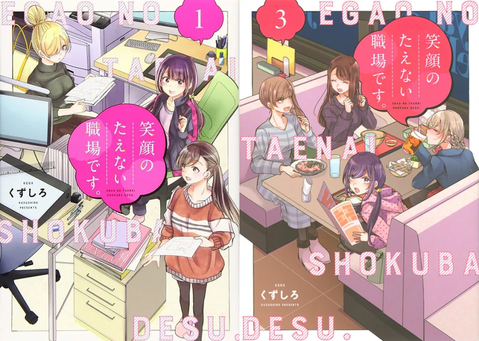 Egao no Taenai Shokuba desu manga adapted into anime