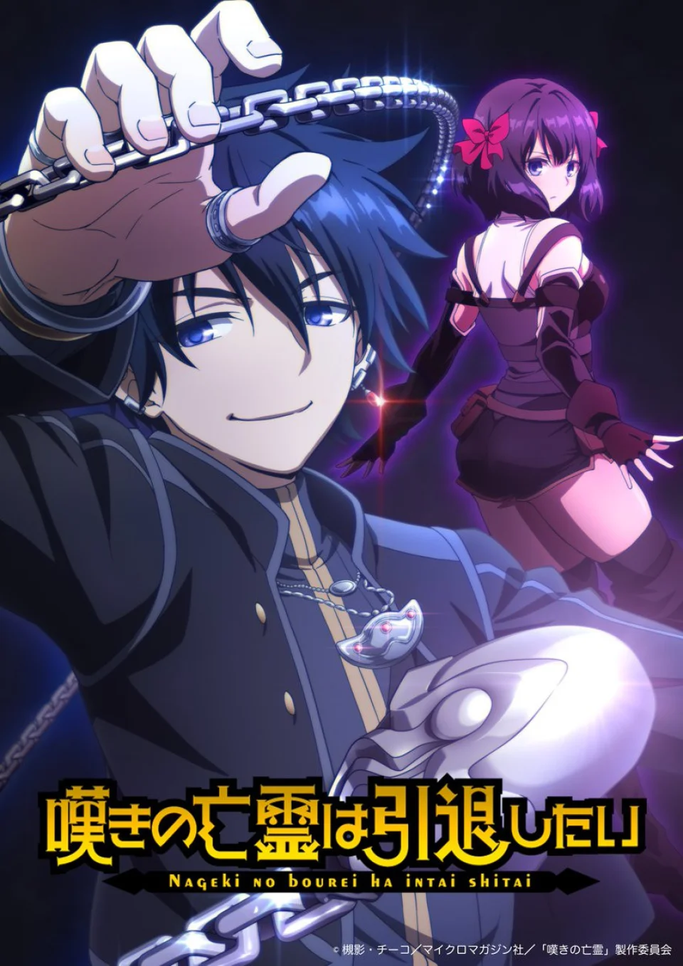 First info about the anime Let This Grieving Soul Retire