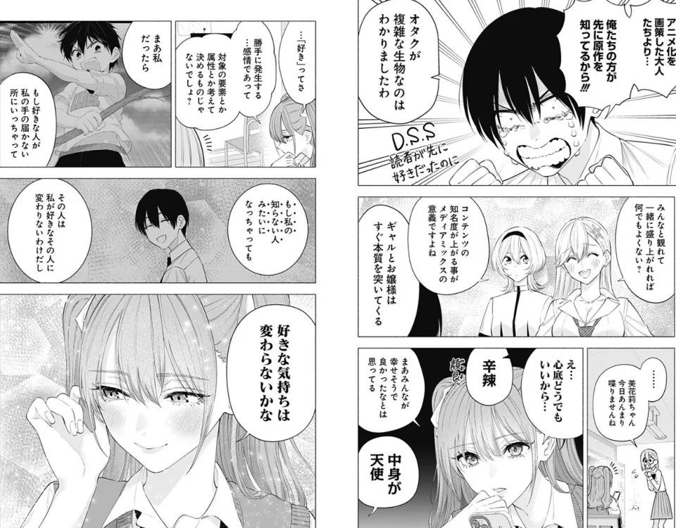 Manga 2.5 Dimensional Seduction Adapted into Anime