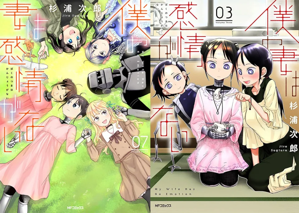My Wife Has No Emotion manga adapted into an anime