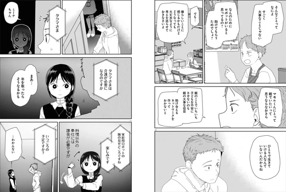 My Wife Has No Emotion manga adapted into an anime