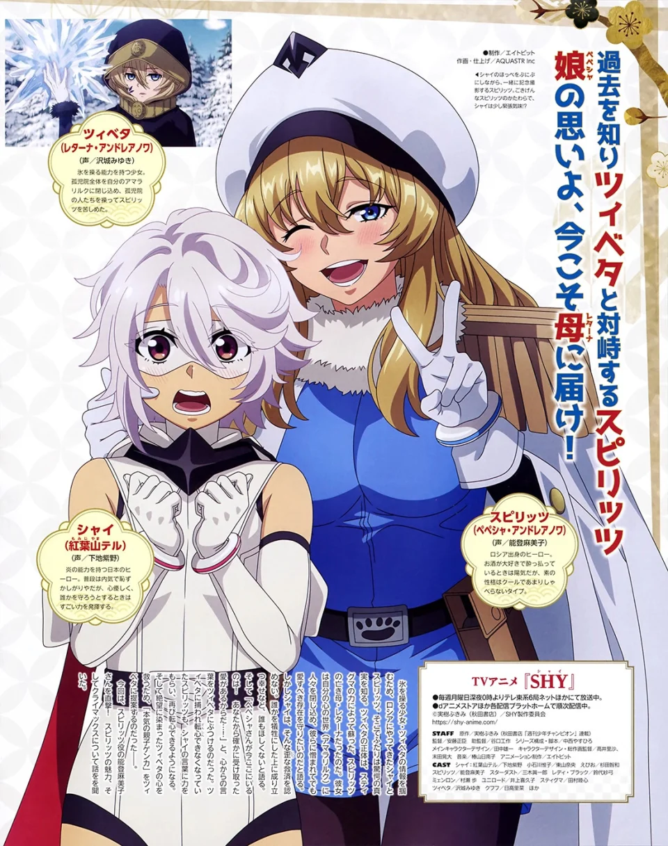 SHY Anime Season 2, Dated for Summer 2024