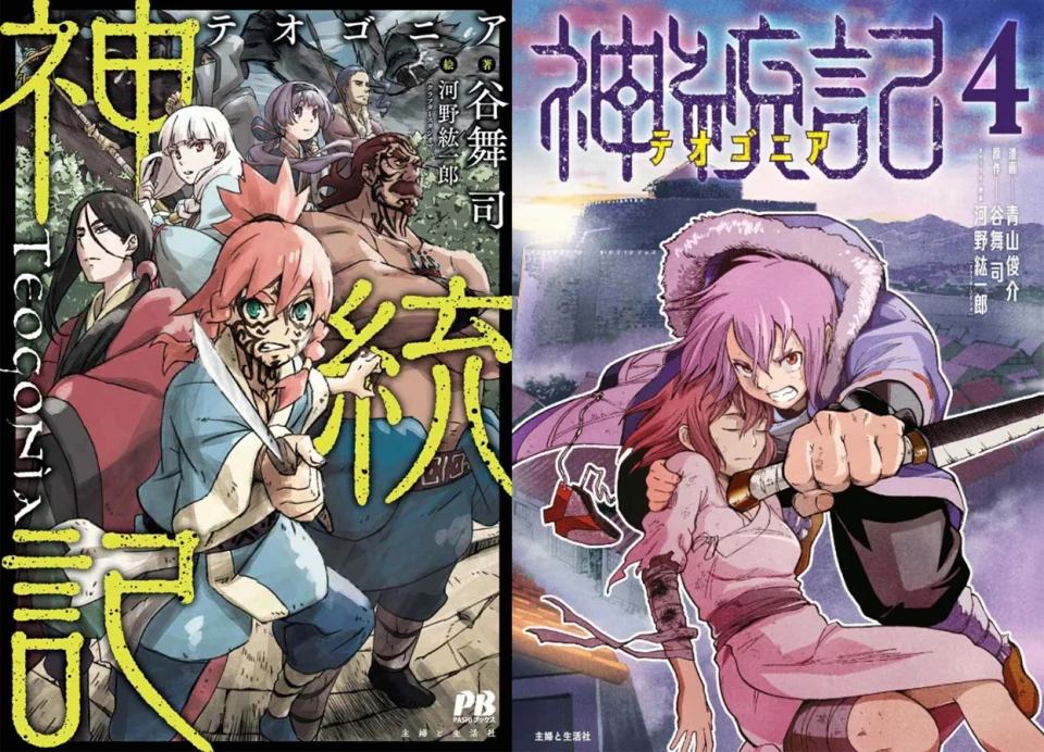 Teogonia manga adapted into anime
