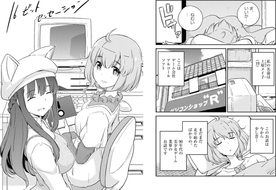 The 16bit Sensation manga adapted into an anime