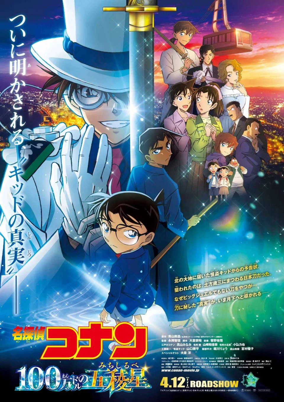 The animated film Detective Conan: The $1 Million Star, in Trailer