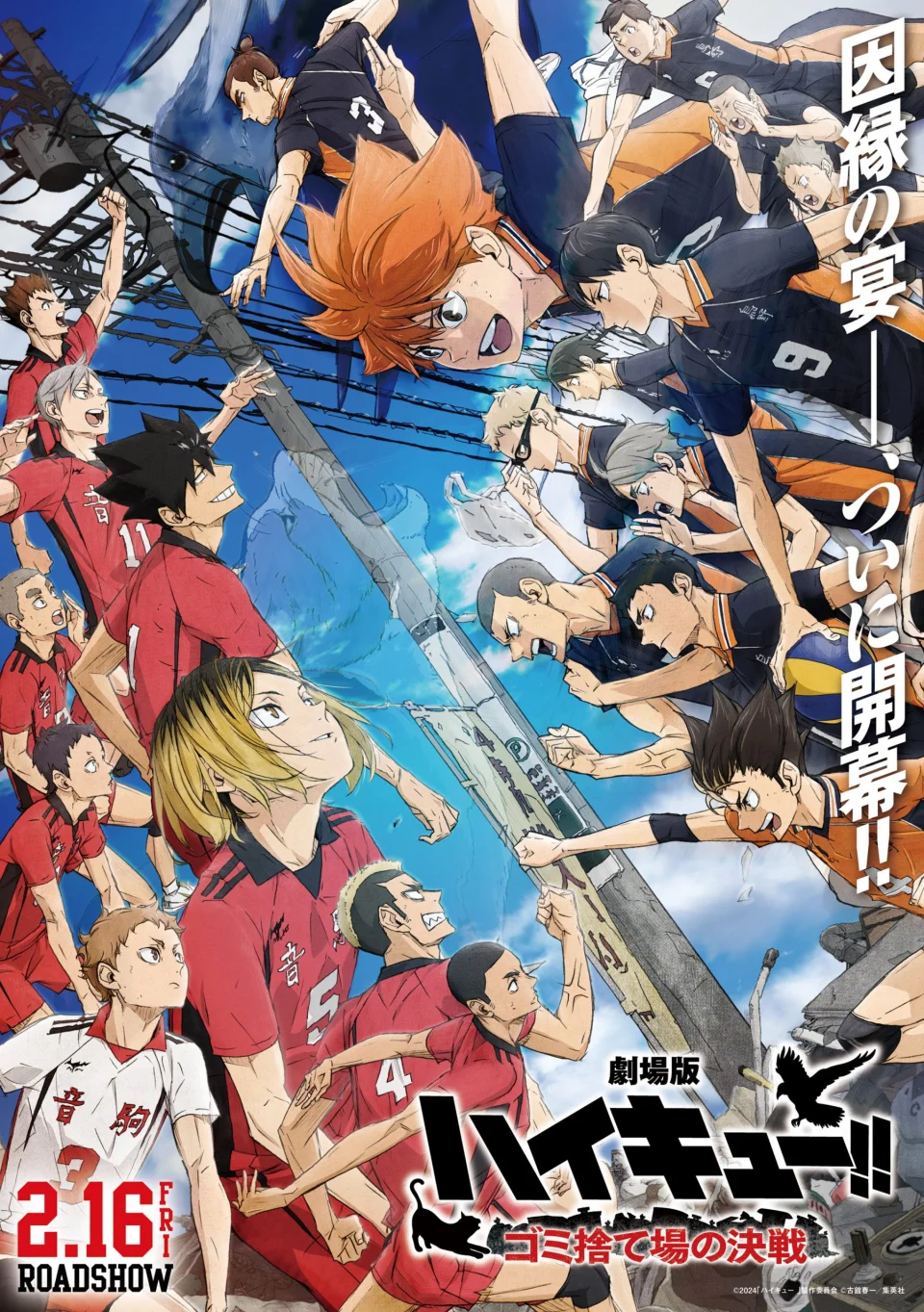 The anime movie HAIKYU!! The Dumpster Battle, in Trailer
