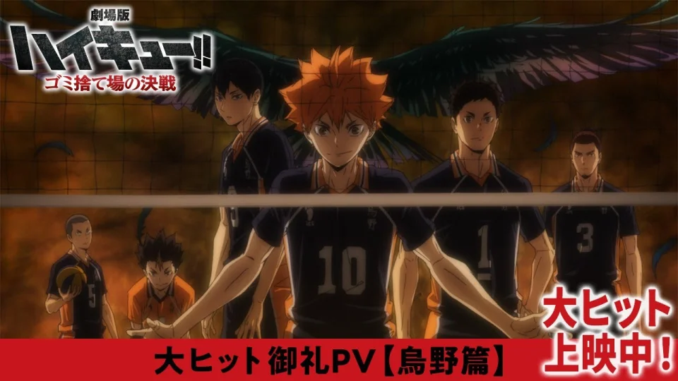 The anime movie HAIKYU!! The Dumpster Battle, in Trailer 2