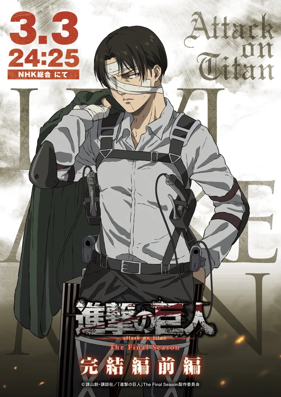 The anime Shingeki no Kyojin The Final Season Part.3, in Teaser Video
