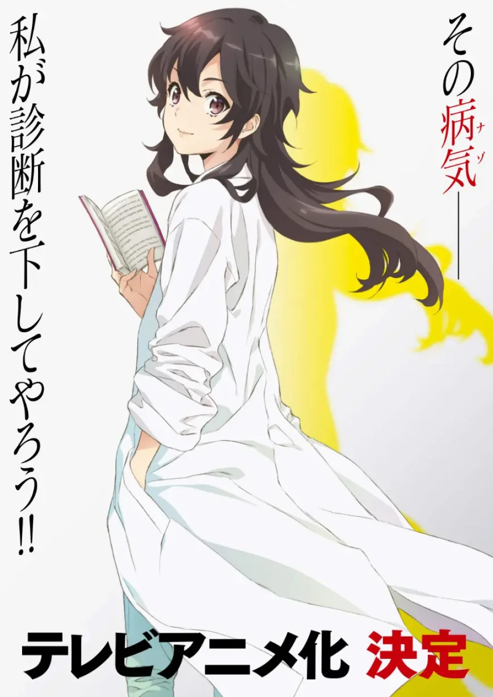 The light novel Ameku Takao's Detective Karte adapted into an anime