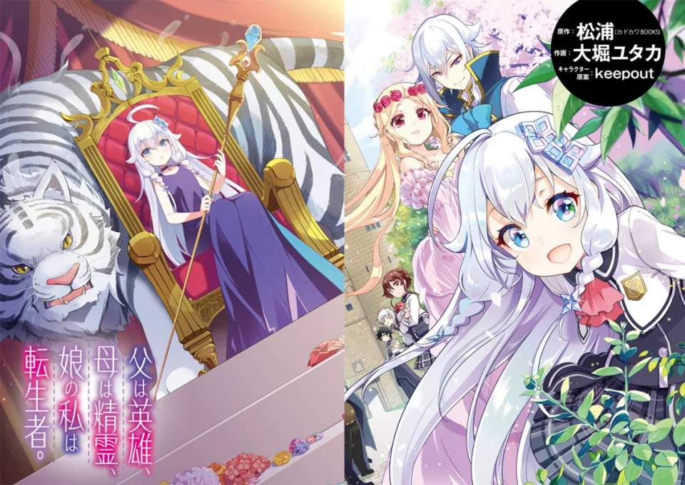 The light novel Chichi wa Eiyuu Haha wa Seirei Musume no Watashi wa Tenseisha adapted into an anime