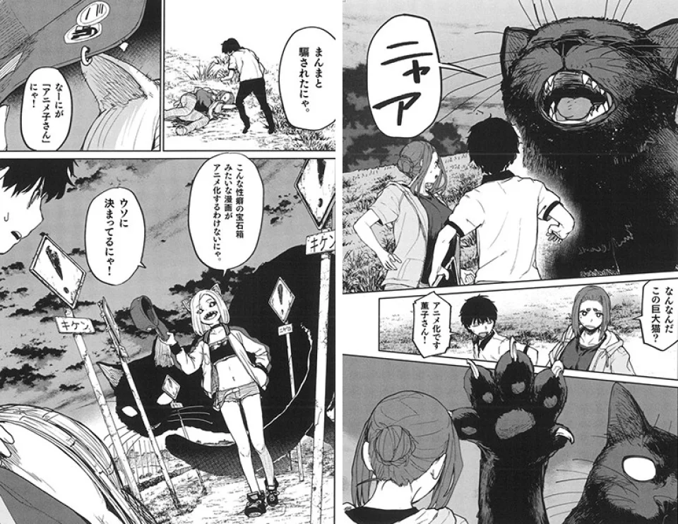 The manga Kaii to Otome to Kamikakushi adapted into an anime