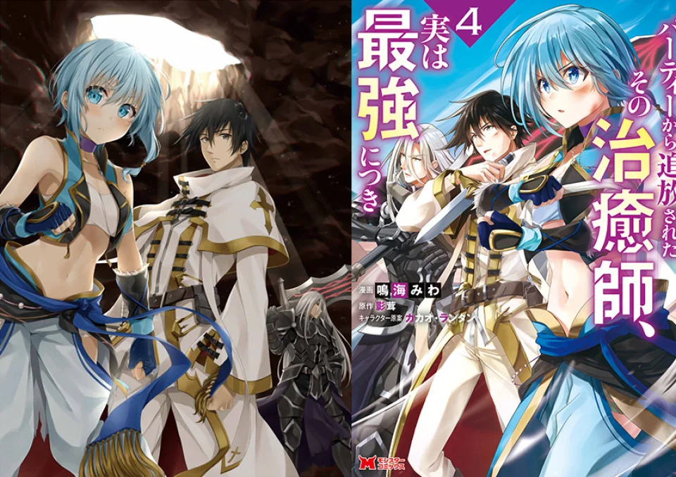 The manga Party kara Tsuihou Sareta Sono Chiyushi adapted into an anime