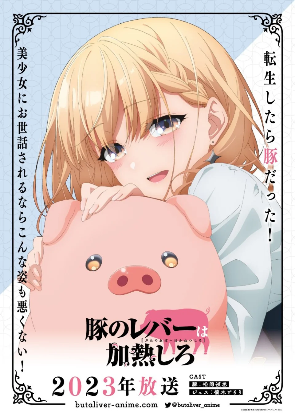 The novel Buta no Liver wa Kanetsu Shiro adapted into an anime