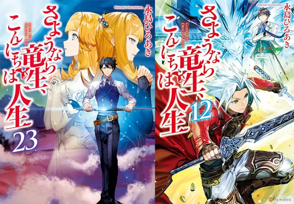 The novel Sayonara Ryuusei Konnichiwa Jinsei adapted into an anime