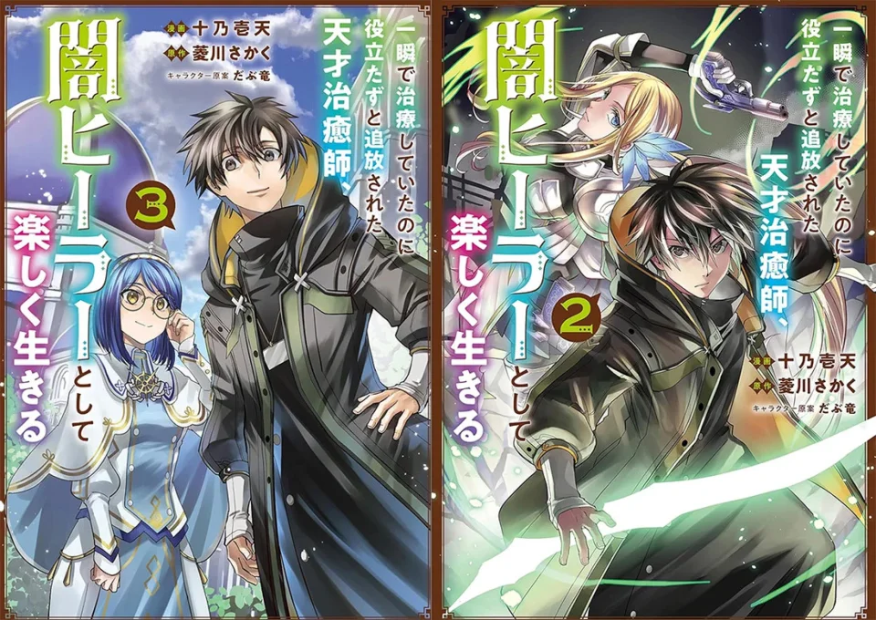 The novel The Brilliant Healer's New Life in the Shadows adapted into an anime