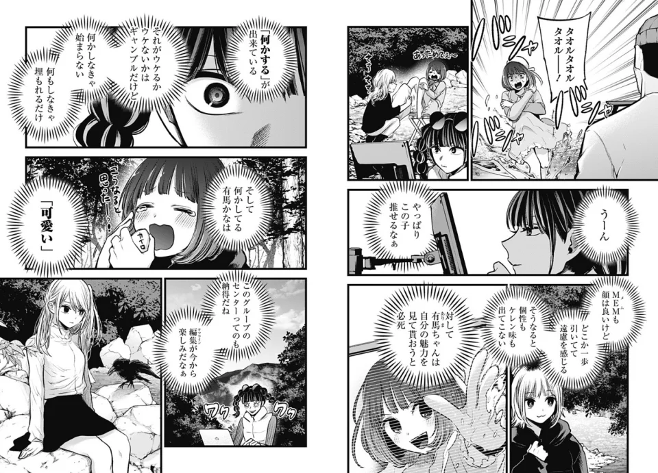 The Oshi no Ko anime, in Video Teaser