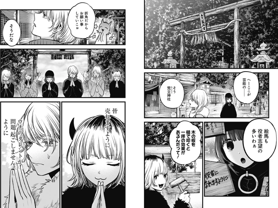 The Oshi no Ko anime, in Video Teaser