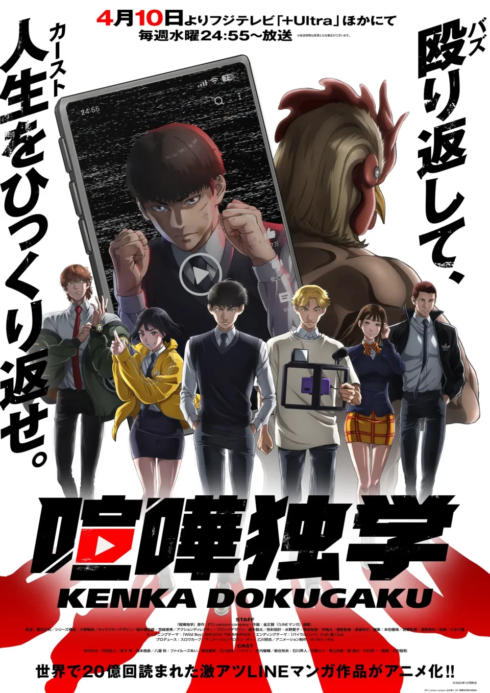 The VIRAL HIT anime, in Trailer
