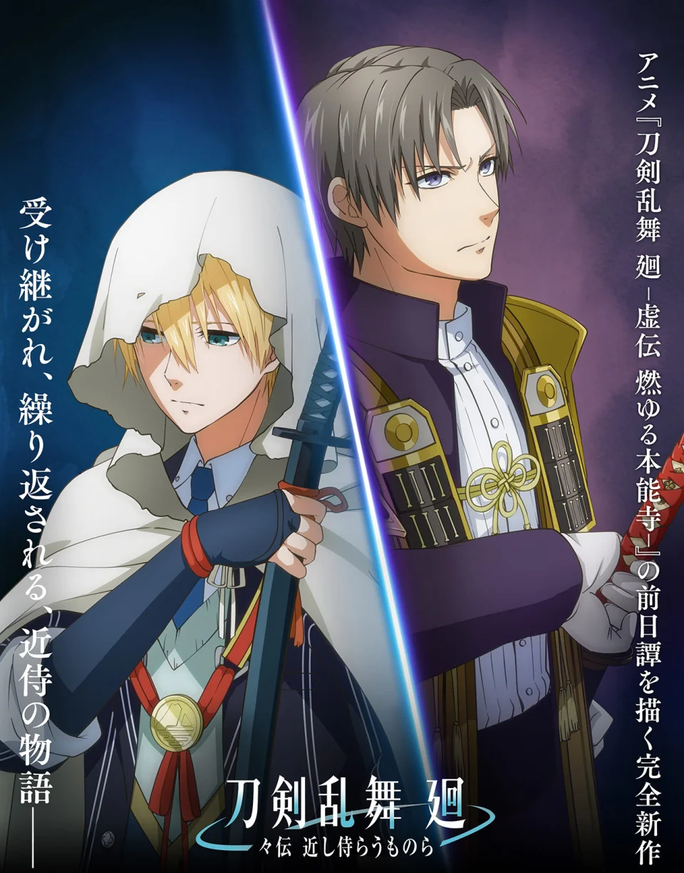 The anime Touken Ranbu Kai Douden Chikashi Samuraira Umonora, announced in Video