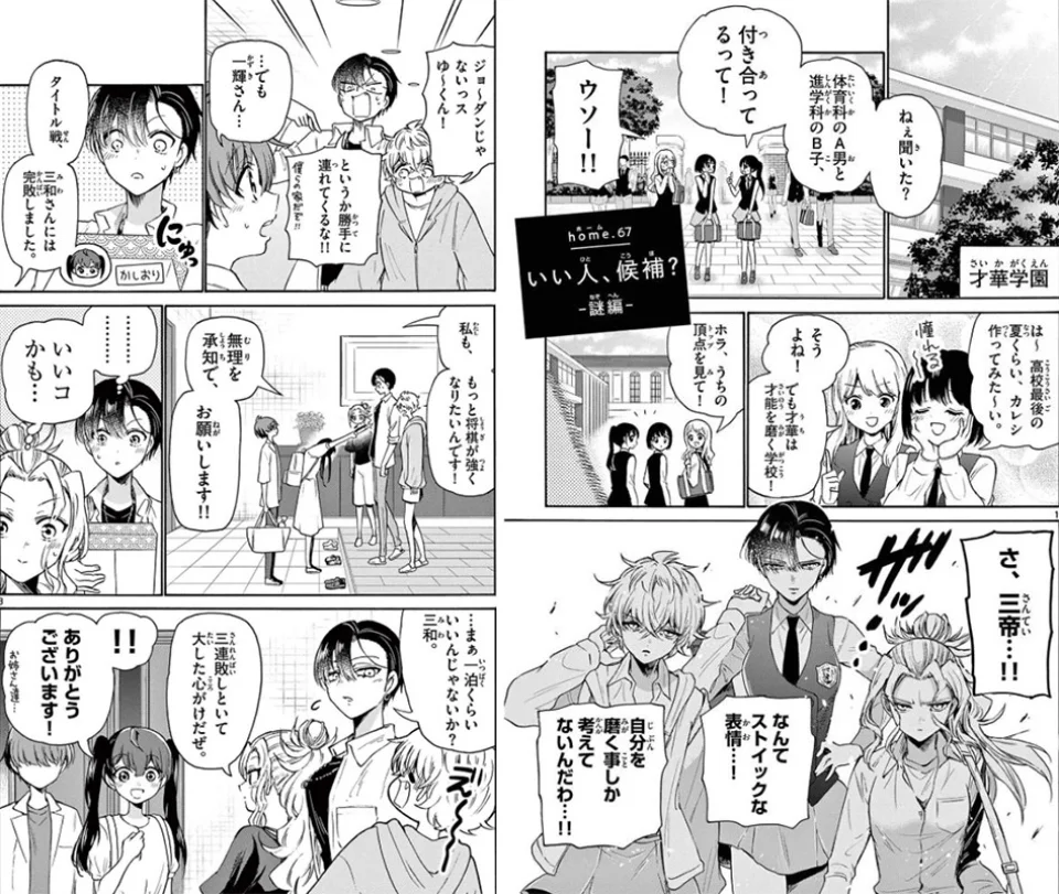 Mikadono Sanshimai wa Angai Choroi manga adapted into anime