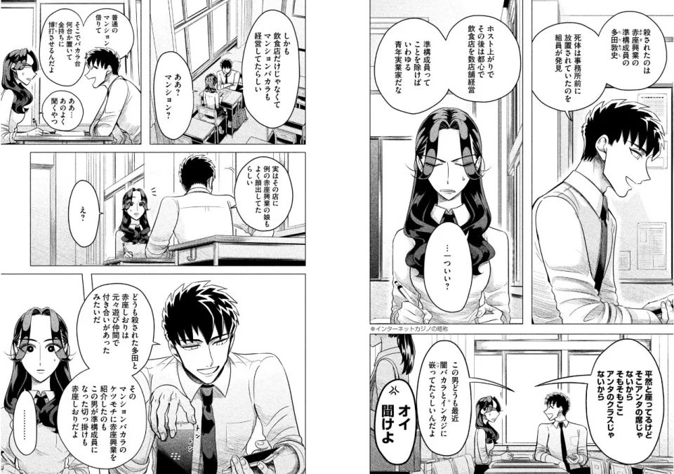 The Criminals Engagement manga adapted into anime