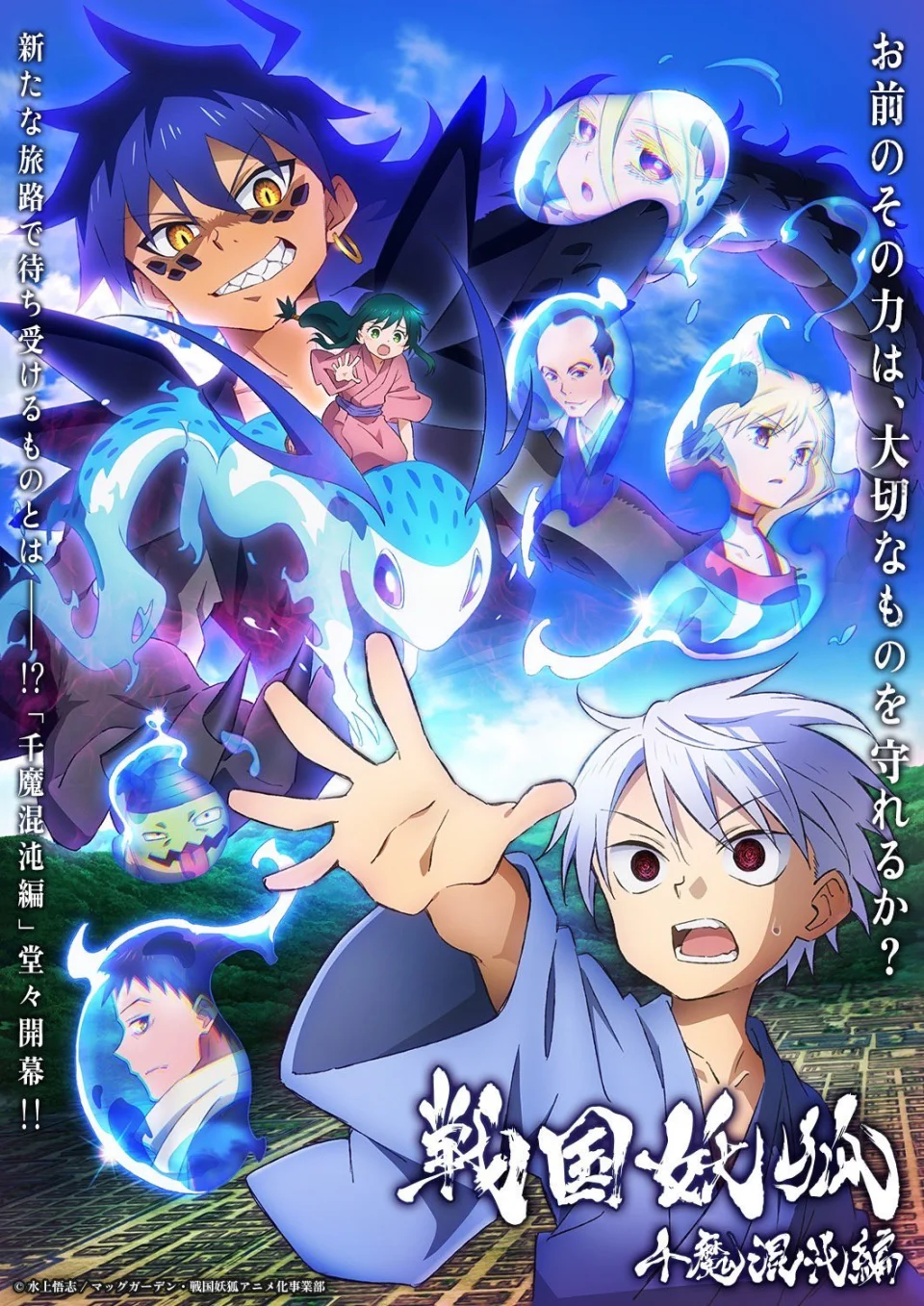 The Sengoku Youko Part.2 Anime Trailer