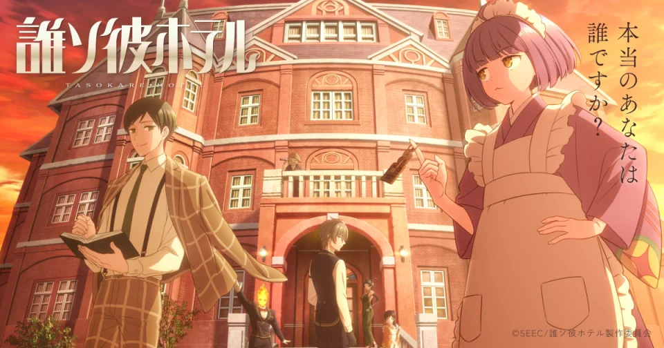 The Tasokare Hotel anime, in video teaser
