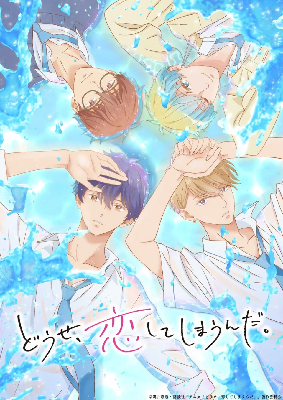 The anime Anyway I'm Falling in Love with You, in video teaser