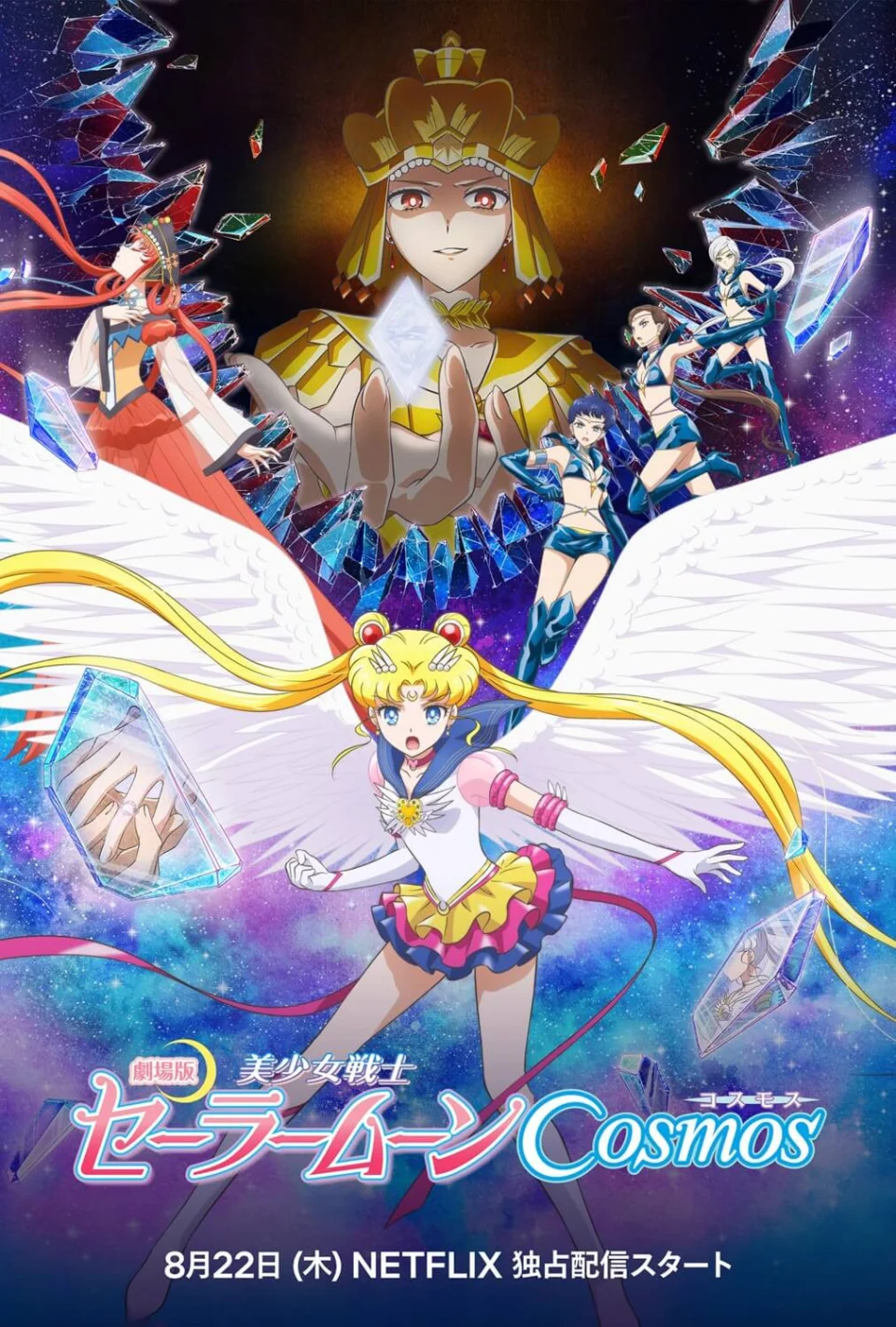 The film Sailor Moon Cosmos: Part 1, in Trailer VOSTFR