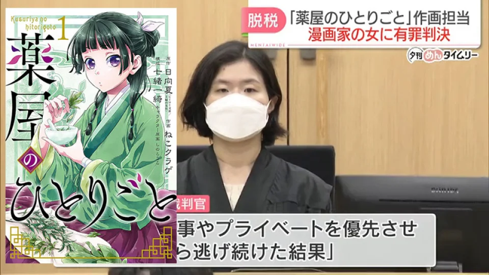 The mangaka of the Apothecary's Notebooks sentenced to 10 months in prison with a suspended sentence