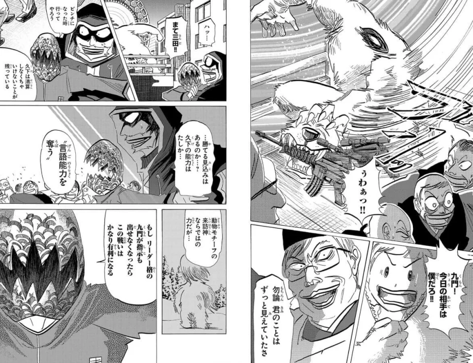 The Sanda manga adapted into anime