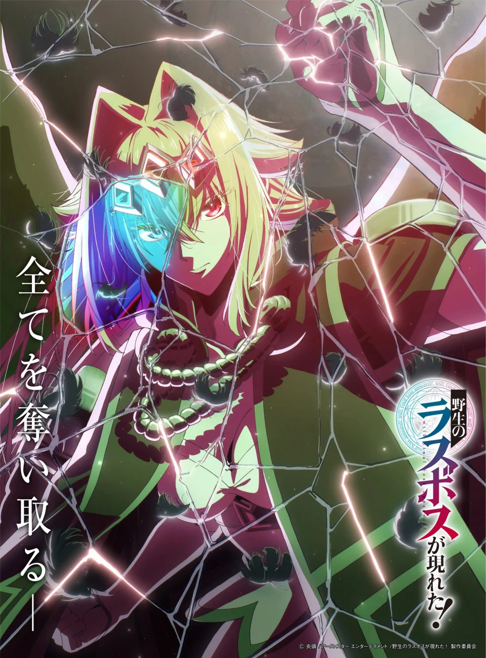 A Wild Last Boss Appeared! adapted into anime