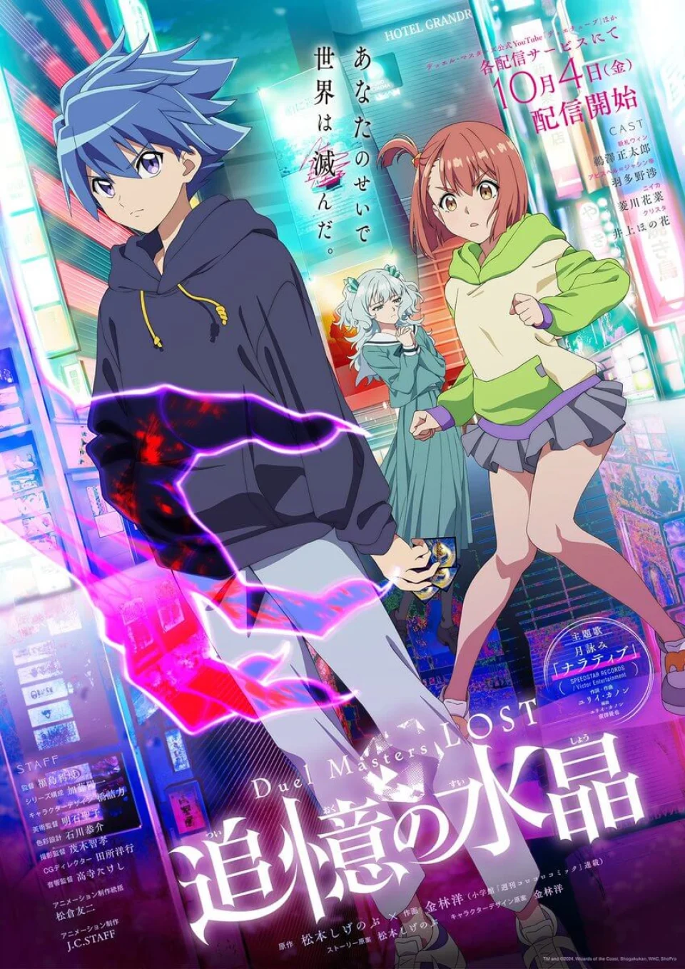 The Masters LOST duel anime, in official poster