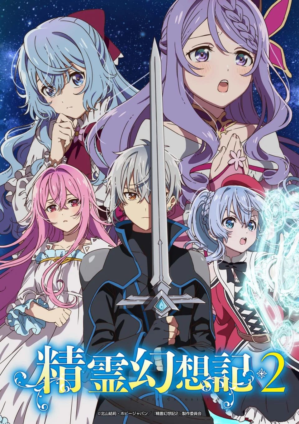 The Seirei Gensouki Season 2 anime, in official poster