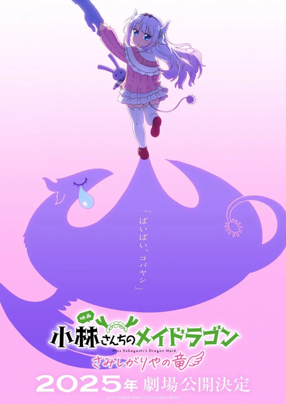Anime Movie Miss Kobayashi's Dragon Maid, Announced
