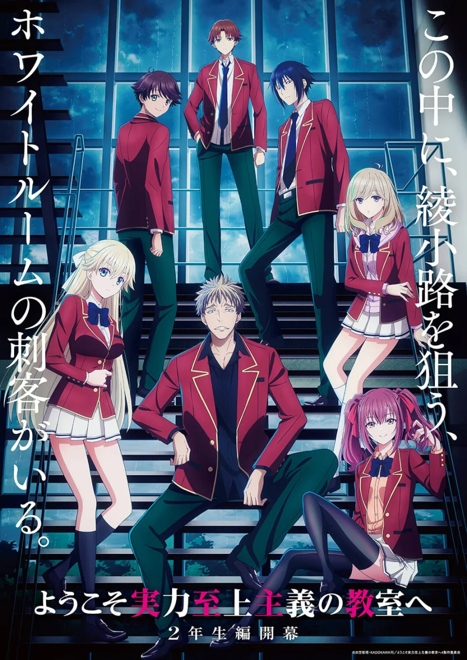 Classroom of the Elite Season 4 Anime Announced
