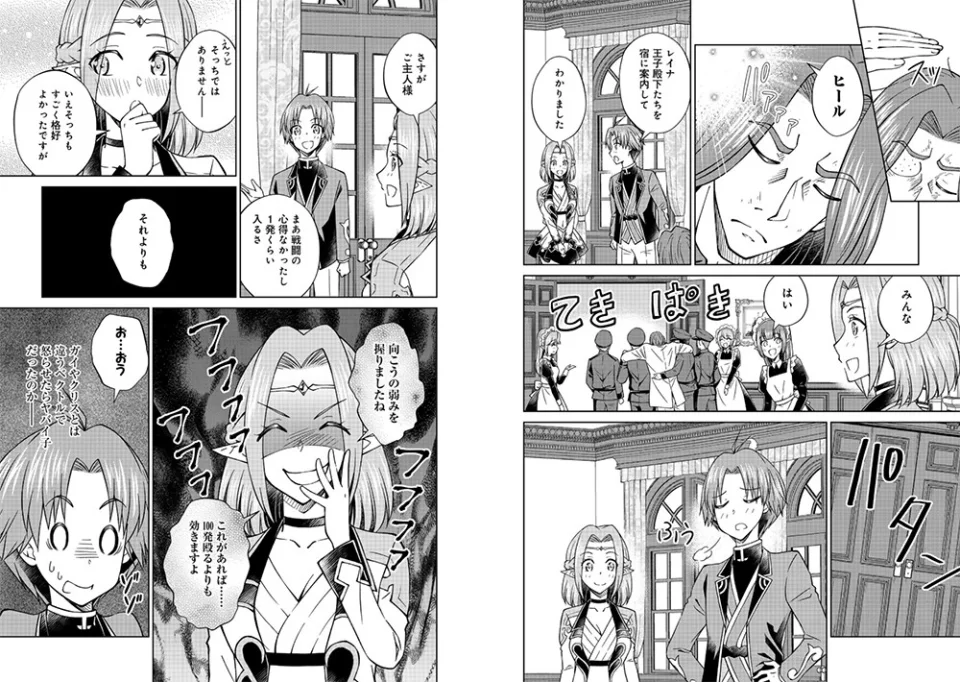 The anime I'm a Noble on the Brink of Ruin, in Trailer