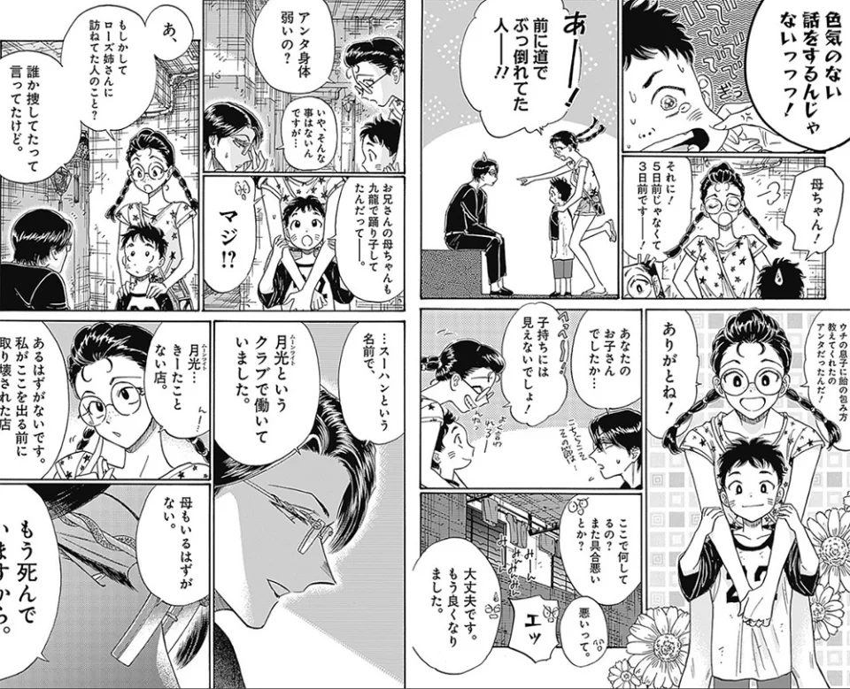 The anime Kowloon Generic Romance, in video announcement