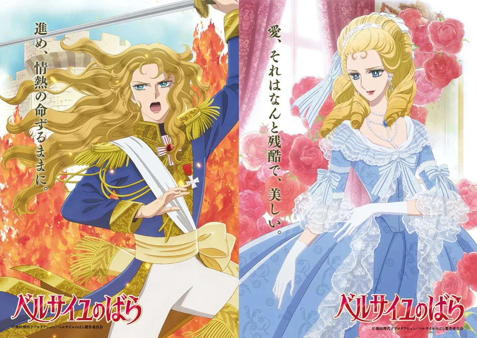 The film The Rose of Versailles, in Teaser Video 2