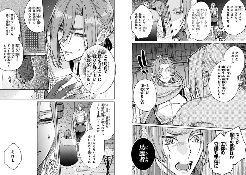 The manga The Saint Whose Engagement Was Broken adapted into anime