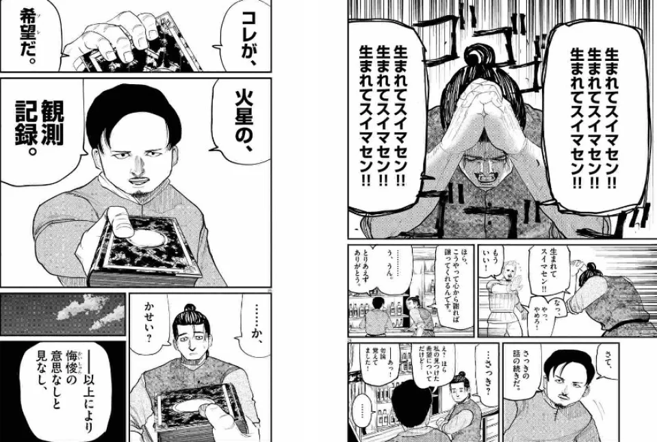 The Motion of the Earth anime will run for 25 episodes!