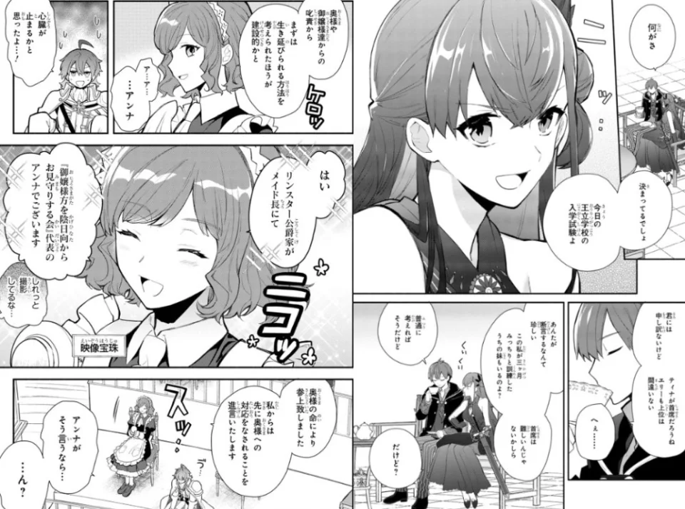 Private Tutor to the Duke's Daughter: Poster and Staff Animation