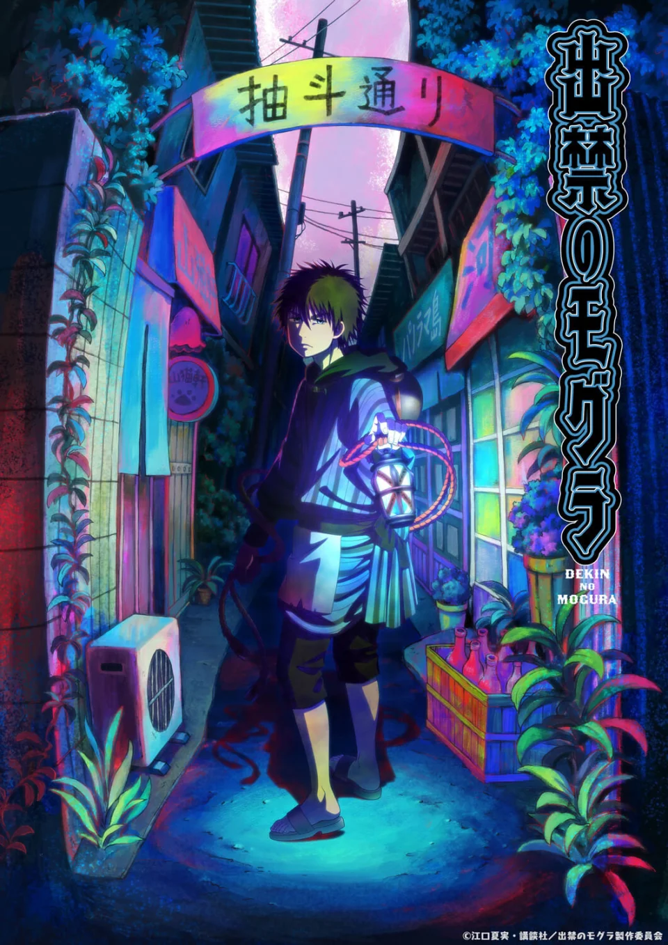 The anime Dekin no Mogura, in Teaser Video