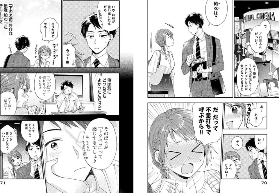The anime I Have a Crush at Work, in Trailer