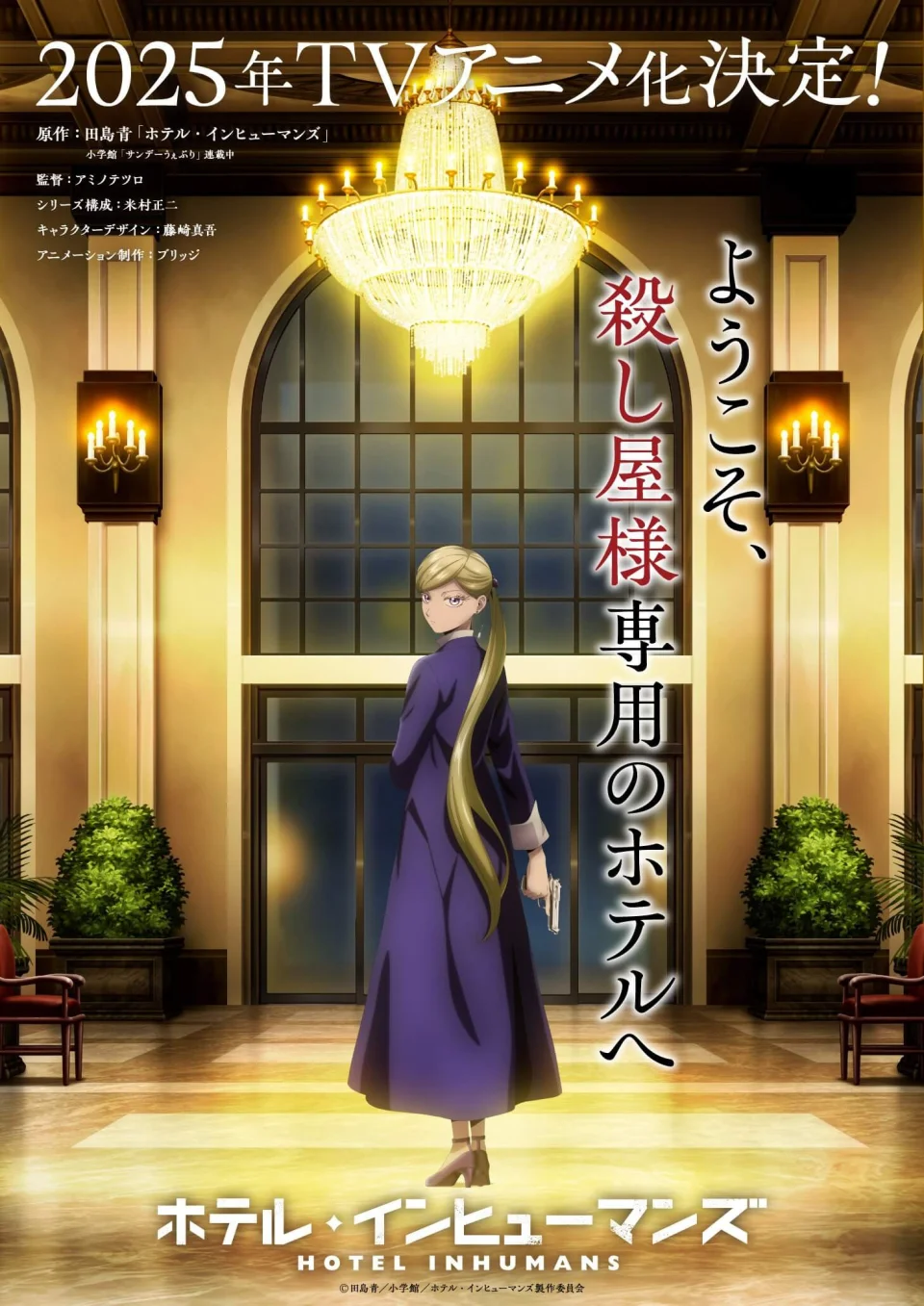 The Hotel Inhumans manga adapted into anime