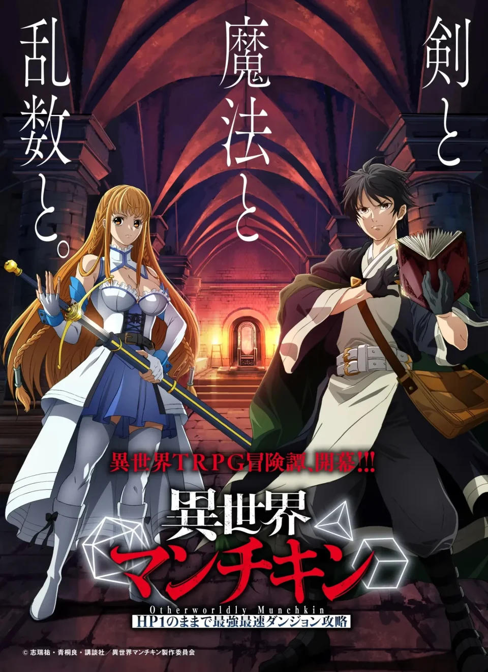 The Isekai Munchkin manga adapted into anime
