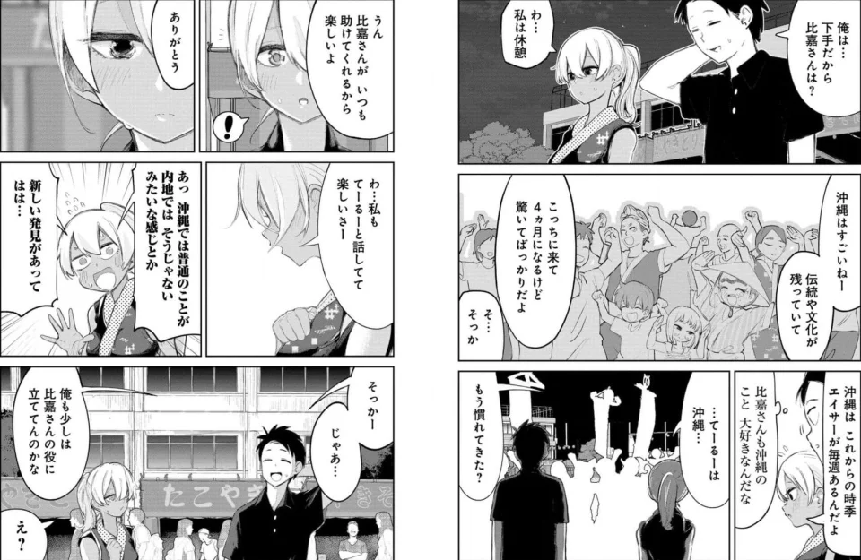 OKITSURA: Fell in Love with an Okinawan Girl: New Trailer