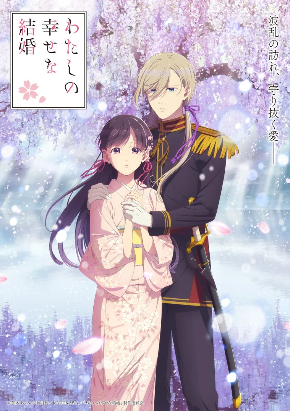 The My Happy Marriage Season 2 anime, in video commercial