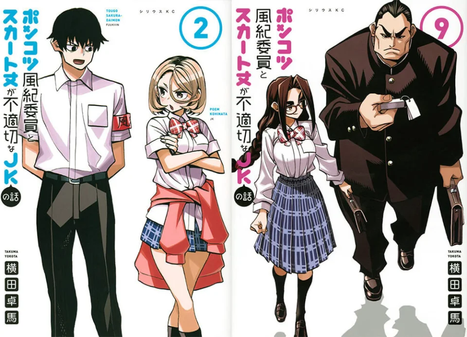 Ponkotsu Fuukiin to Skirt Take ga Futekisetsu adapted into anime